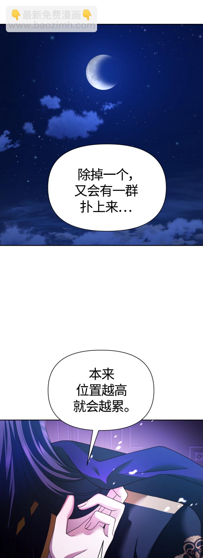 🍜以你之名 [第98话] 受封典礼？ 第39页