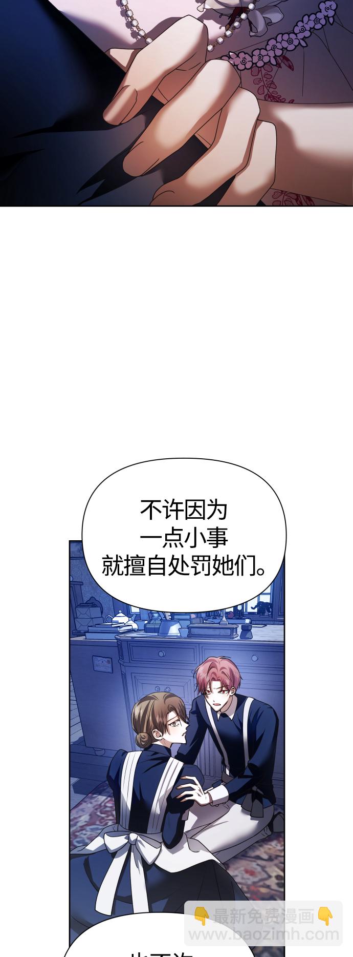 🍜以你之名 [第98话] 受封典礼？ 第4页