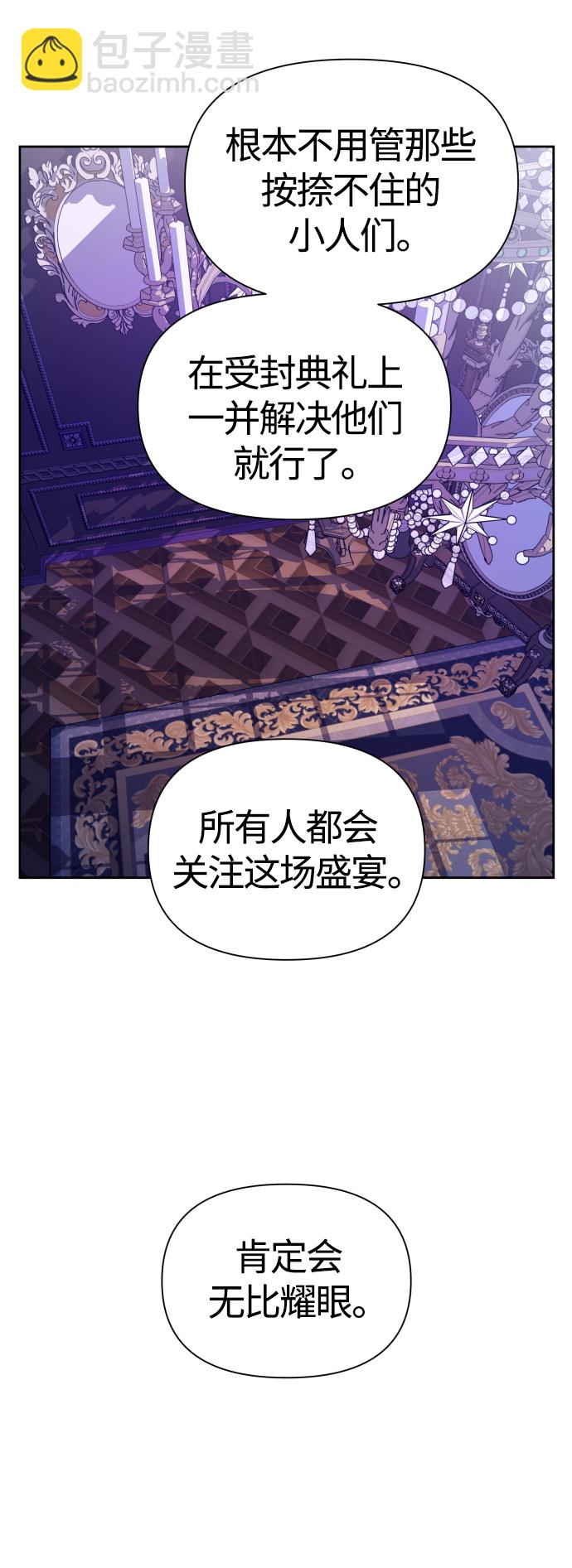 🍜以你之名 [第98话] 受封典礼？ 第48页
