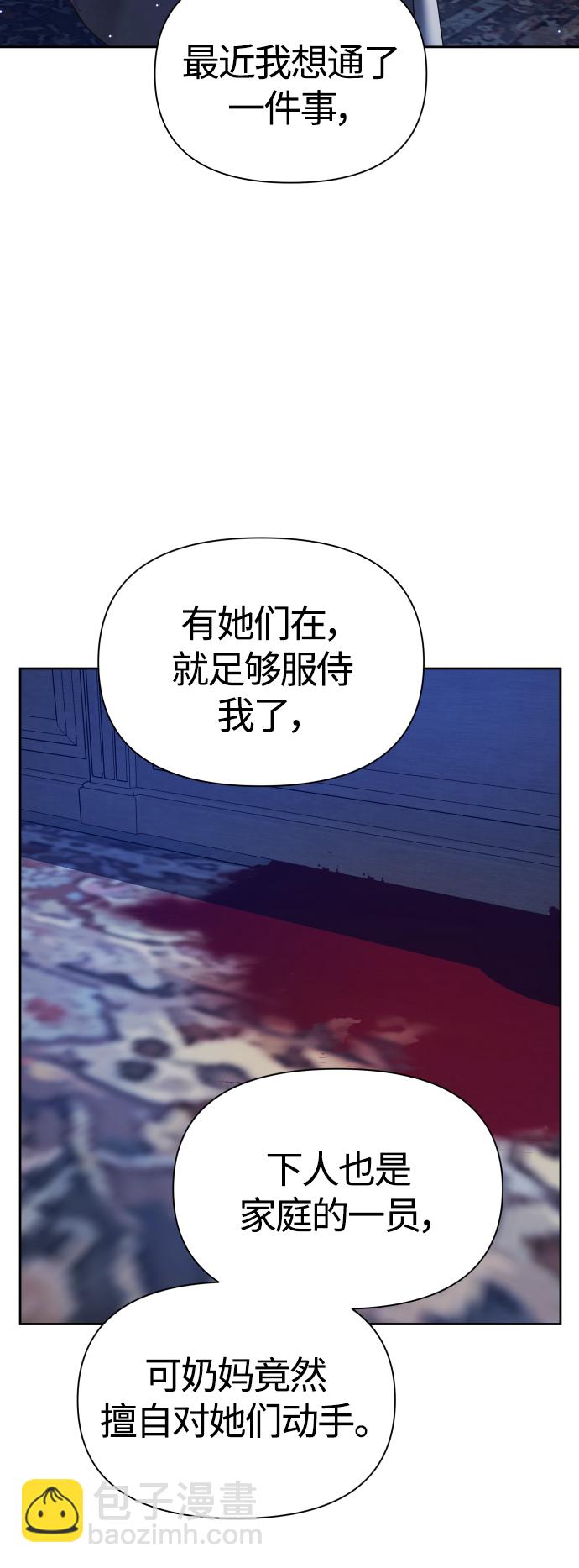 🍜以你之名 [第98话] 受封典礼？ 第7页