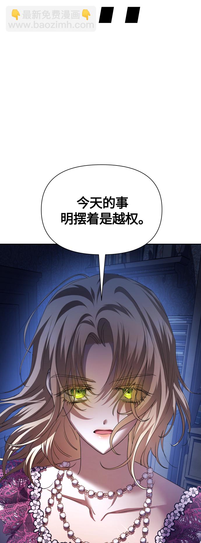 🍜以你之名 [第98话] 受封典礼？ 第9页