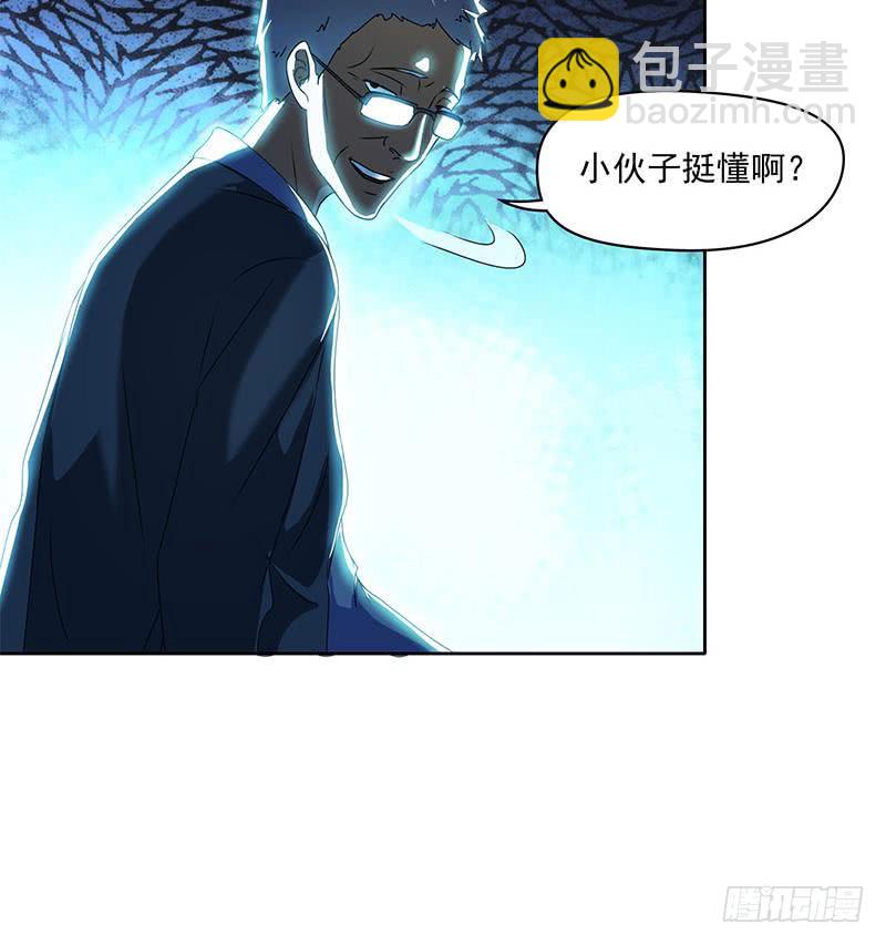 第104话 小伙子挺懂啊！-第104话