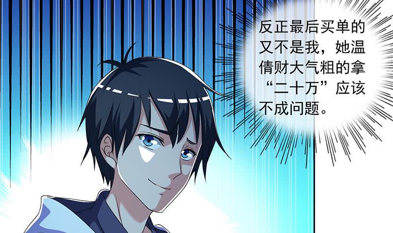第104话 小伙子挺懂啊！-第104话