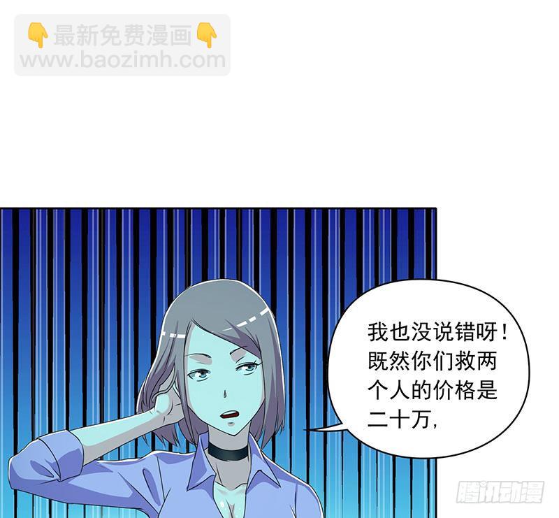第106话 二十万救一个(1/2)-第106话