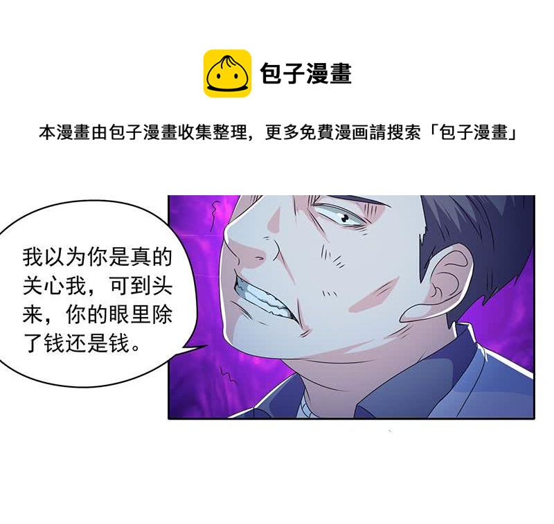 第108话 渣女的下场-第108话