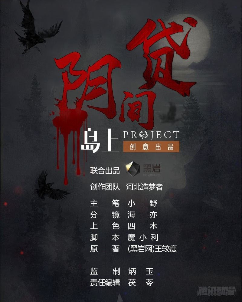 第4话 冥币上的二维码(1/2)-第4话