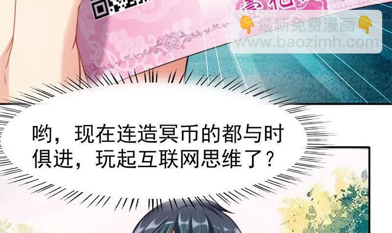 第4话 冥币上的二维码(1/2)-第4话