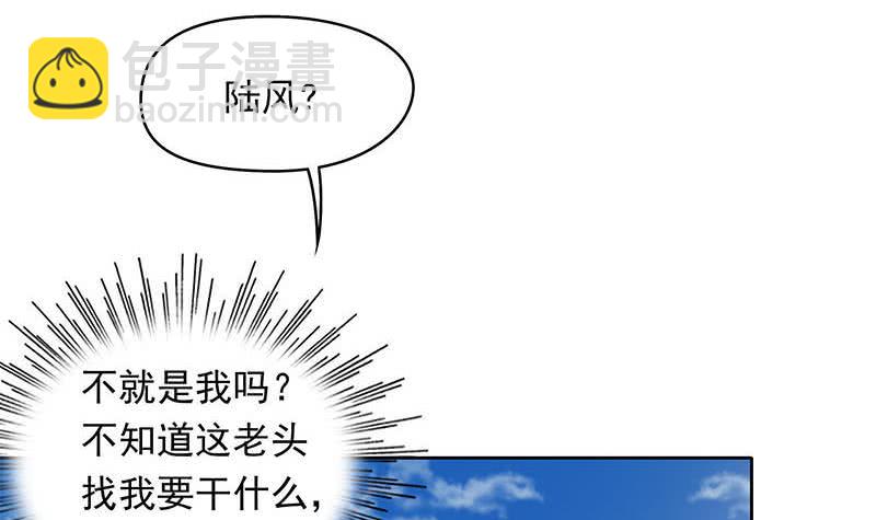 第34话 原来你就是陆风？(1/2)-第34话