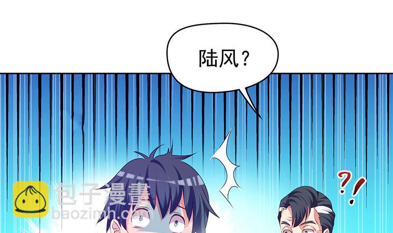 第34话 原来你就是陆风？(1/2)-第34话