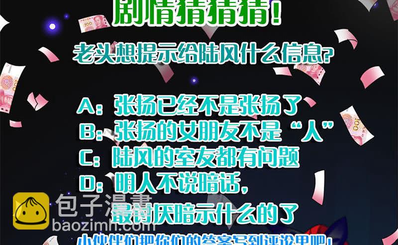第36话 小心你的室友(1/2)-第36话