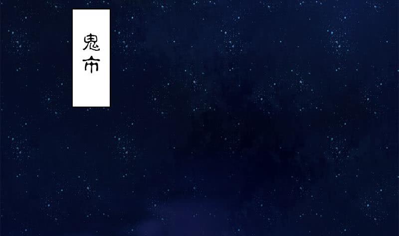 第44话 鬼市(1/2)-第44话