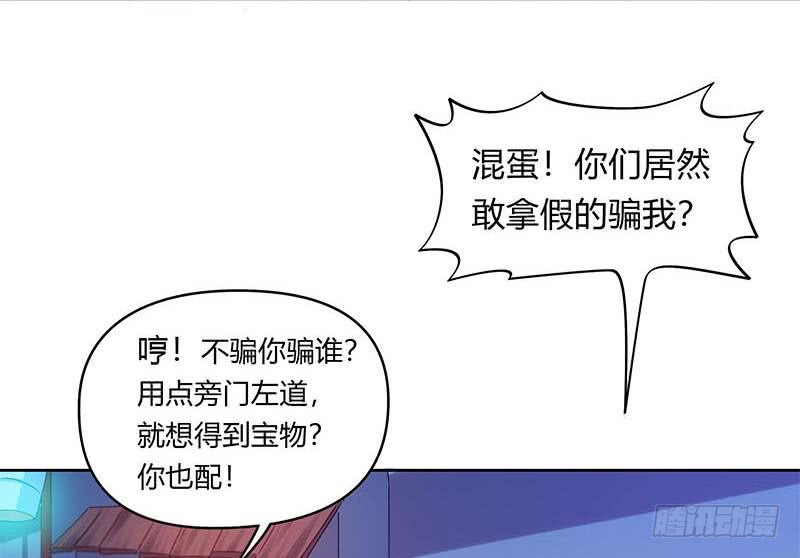 第46话 骗的就是你-第46话