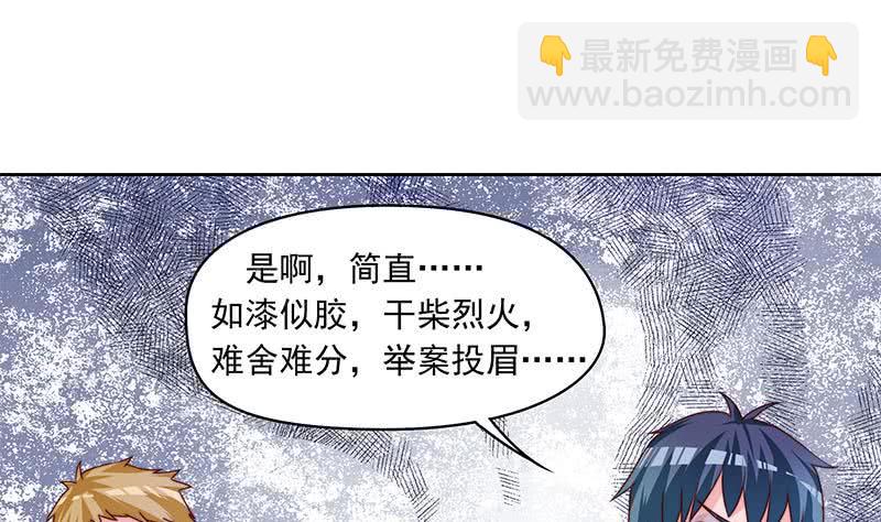 第54话 我的大长腿好看吗？(1/2)-第54话