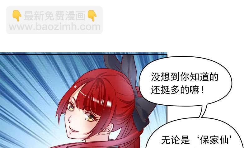 第54话 我的大长腿好看吗？(1/2)-第54话