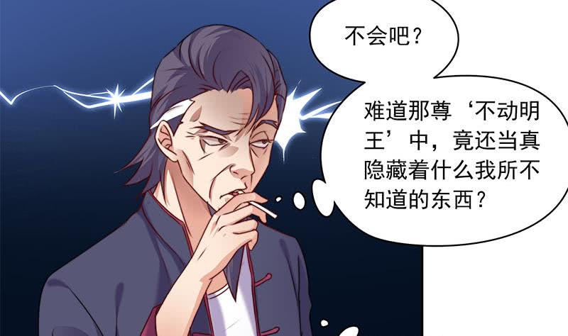 第70话 不动明王印的传承(1/2)-第70话