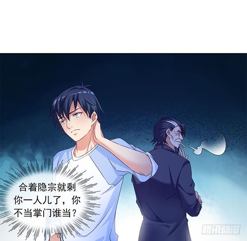 第72话 隐宗派掌门(1/2)-第72话