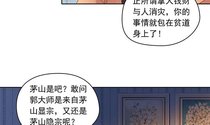 第74话 冒牌茅山道士(1/2)-第74话