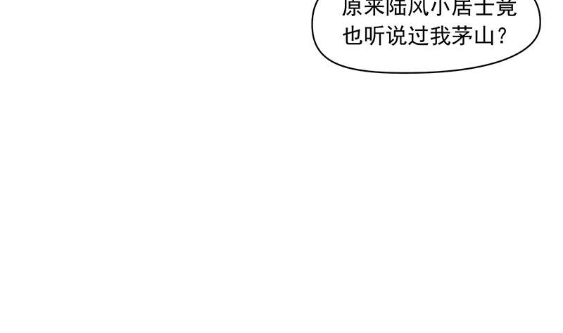 第74话 冒牌茅山道士(1/2)-第74话