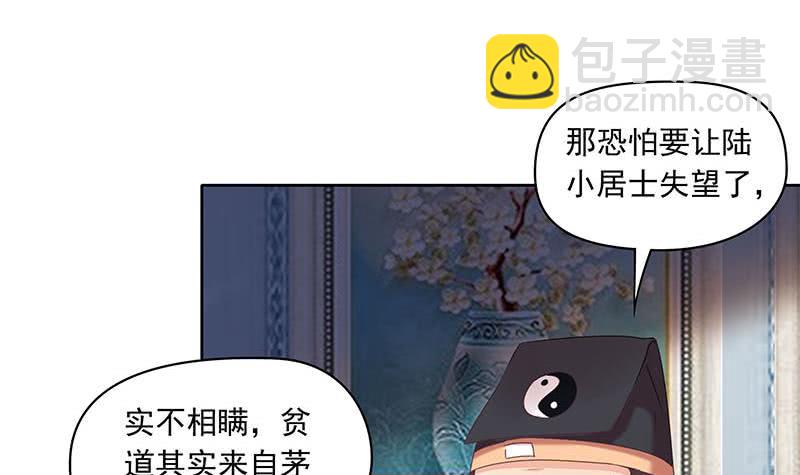 第74话 冒牌茅山道士(1/2)-第74话