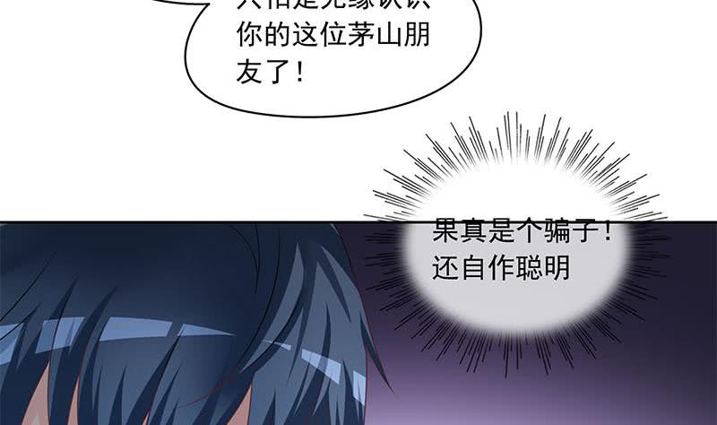 第74话 冒牌茅山道士(1/2)-第74话