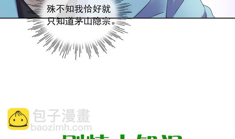 第74话 冒牌茅山道士(1/2)-第74话