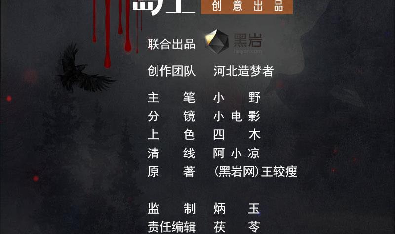 第76话 寻找棺中的大蟒蛇(1/2)-第76话