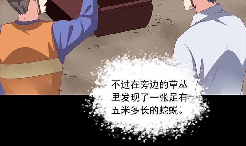 第76话 寻找棺中的大蟒蛇(1/2)-第76话