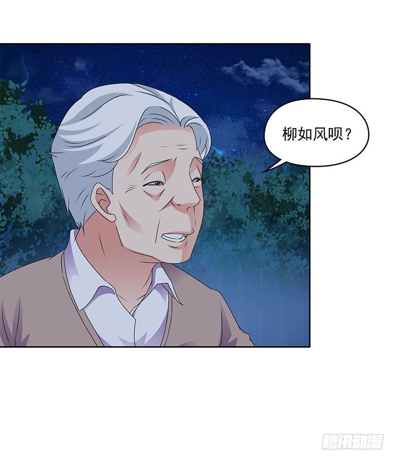 第86话 柳如风的八卦(1/2)-第86话