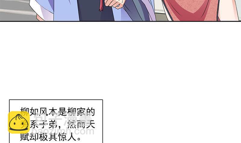 第86话 柳如风的八卦(1/2)-第86话