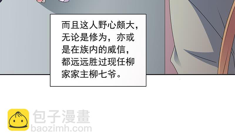 第86话 柳如风的八卦(1/2)-第86话