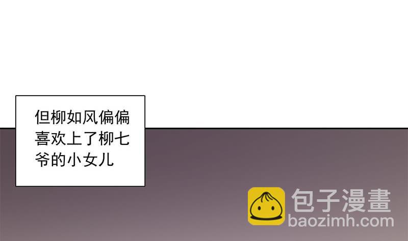 第86话 柳如风的八卦(1/2)-第86话