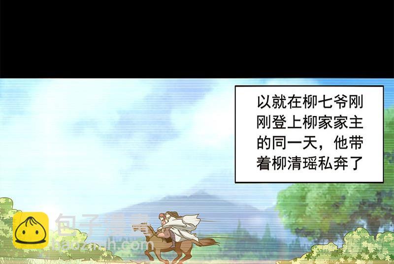 第86话 柳如风的八卦(1/2)-第86话