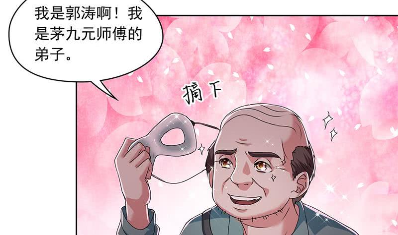 第90话 拜见师叔(1/2)-第90话