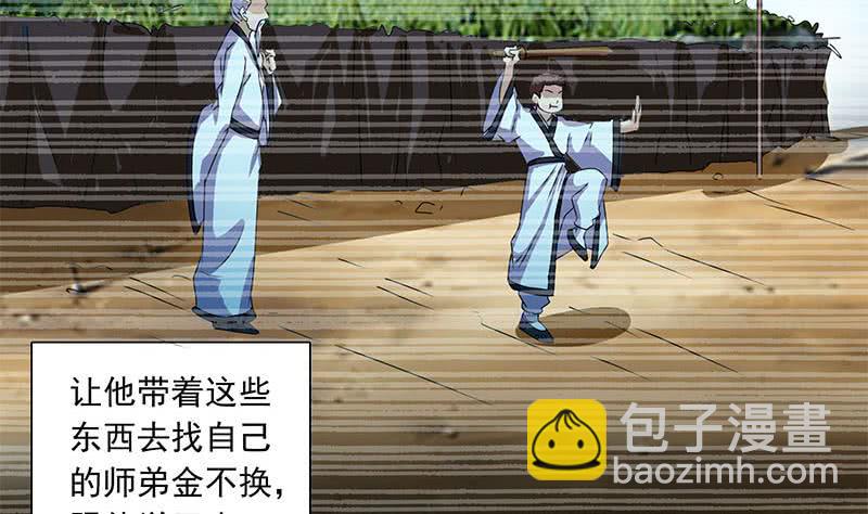 第90话 拜见师叔(1/2)-第90话