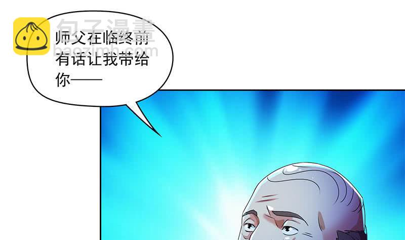 第90话 拜见师叔(1/2)-第90话