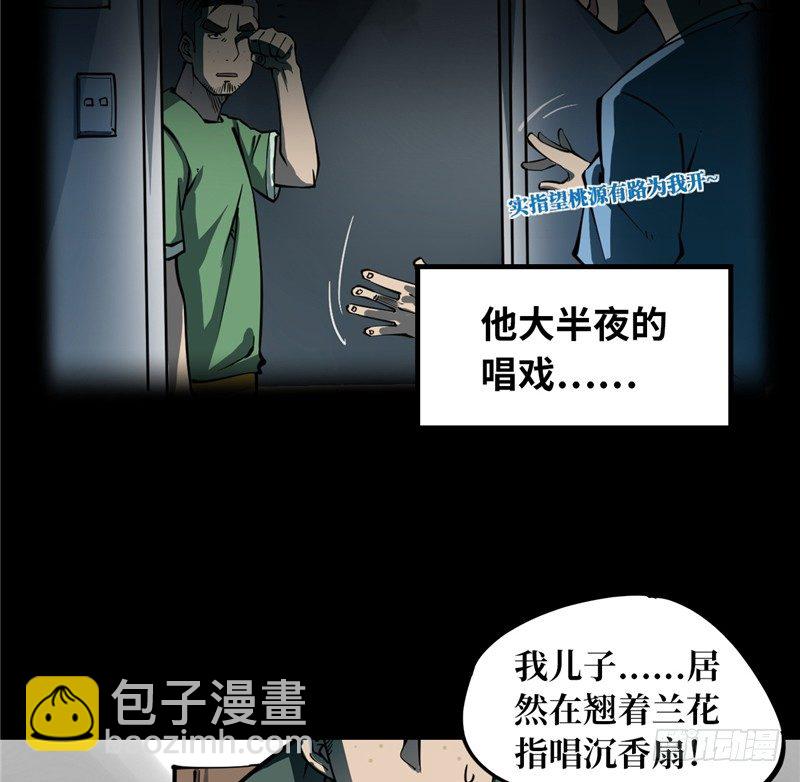 第一卷 绣花鞋（1）(1/2)-第2话