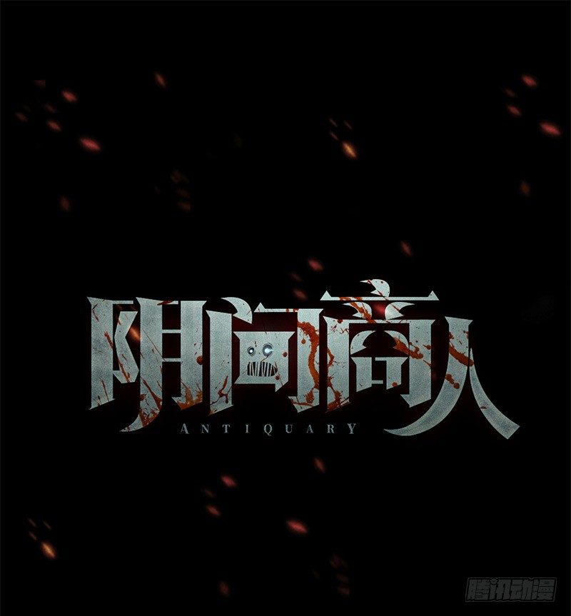 第二卷 人头青（6）(1/2)-第14话