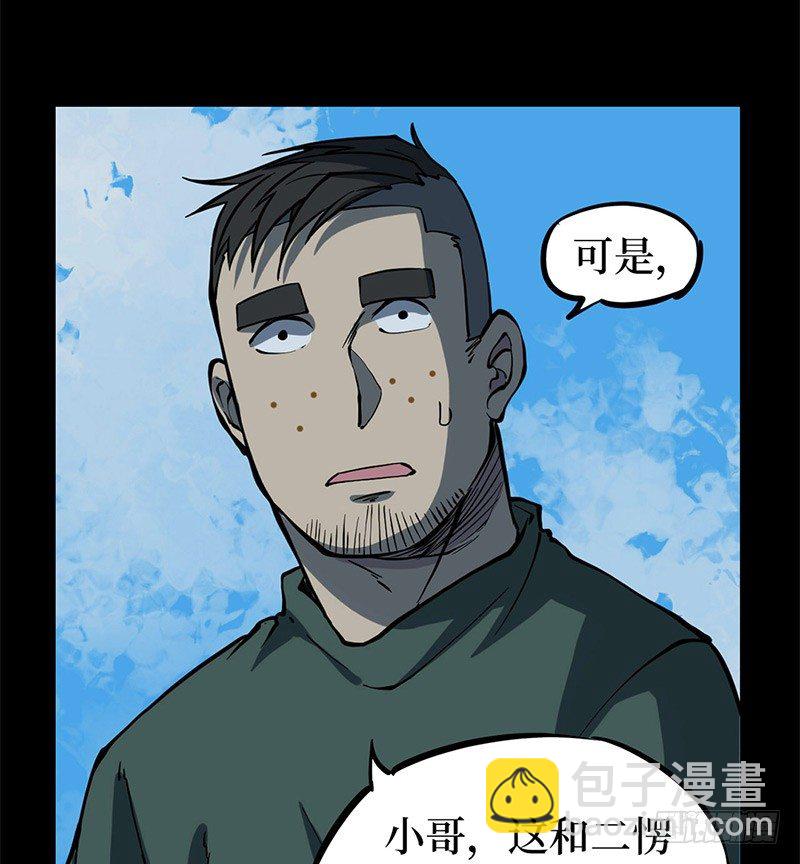 第二卷 人头青（6）(1/2)-第14话