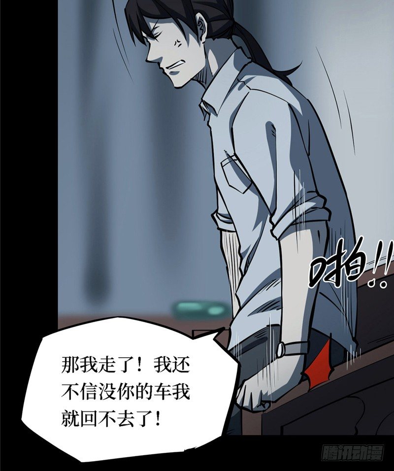 第三卷 阎王刑场（1）(1/2)-第16话