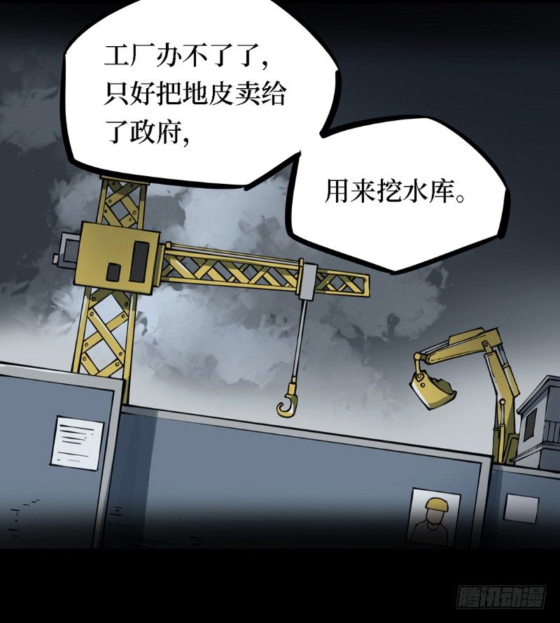 第三卷 阎王刑场（1）(1/2)-第16话