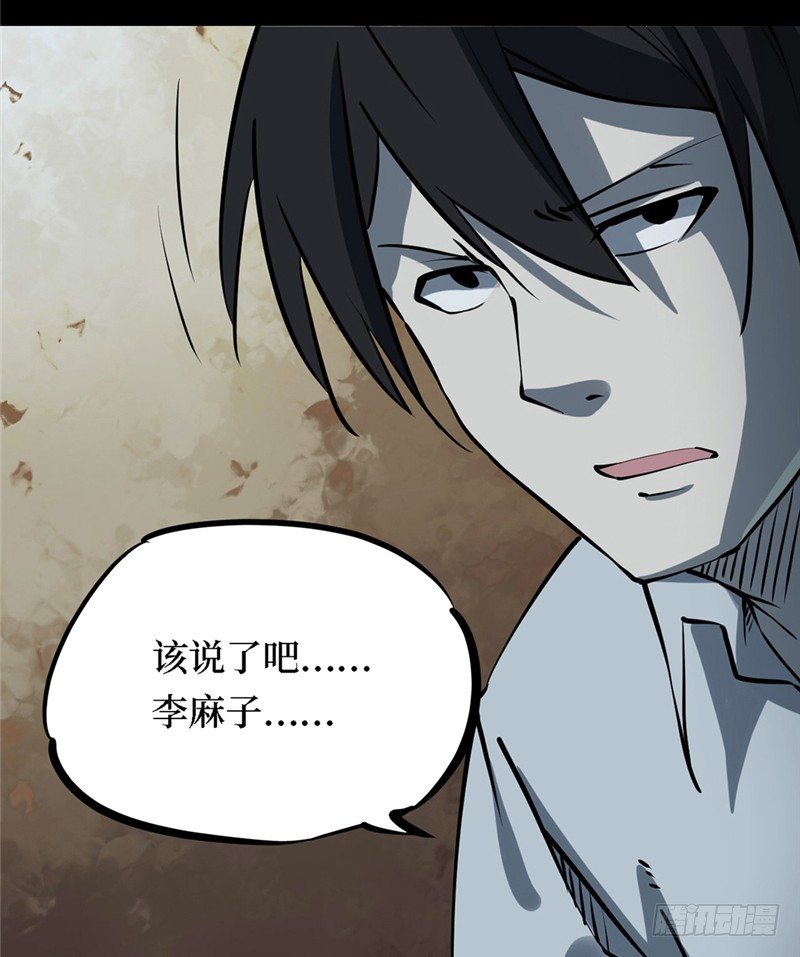 第三卷 阎王刑场（1）(1/2)-第16话