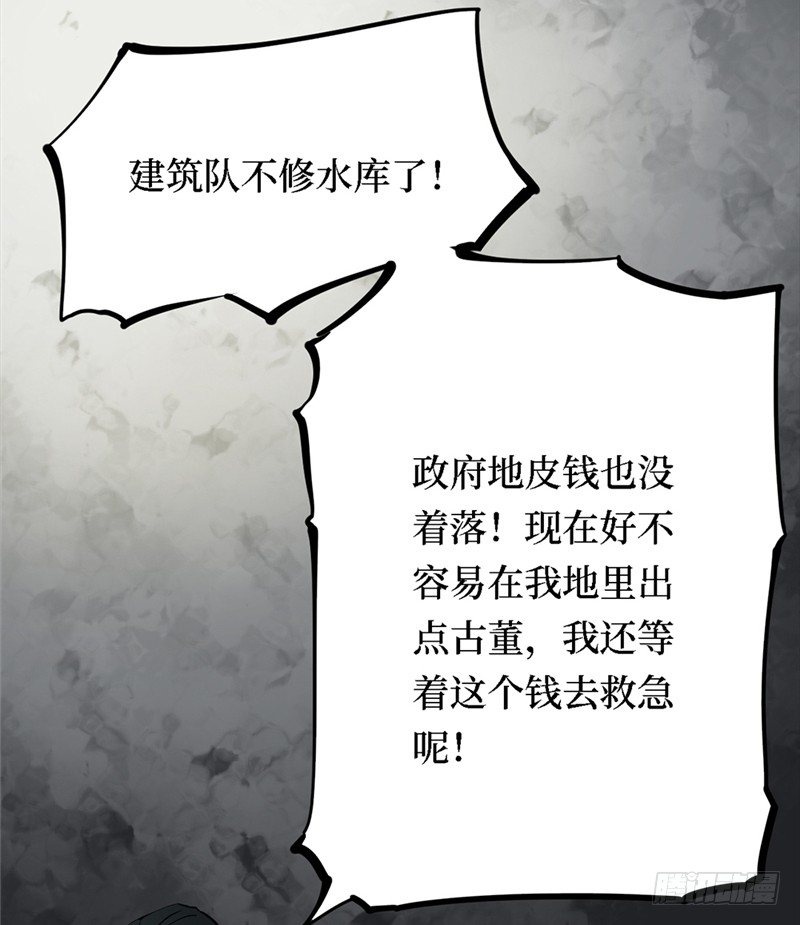 第三卷 阎王刑场（3）(1/2)-第18话