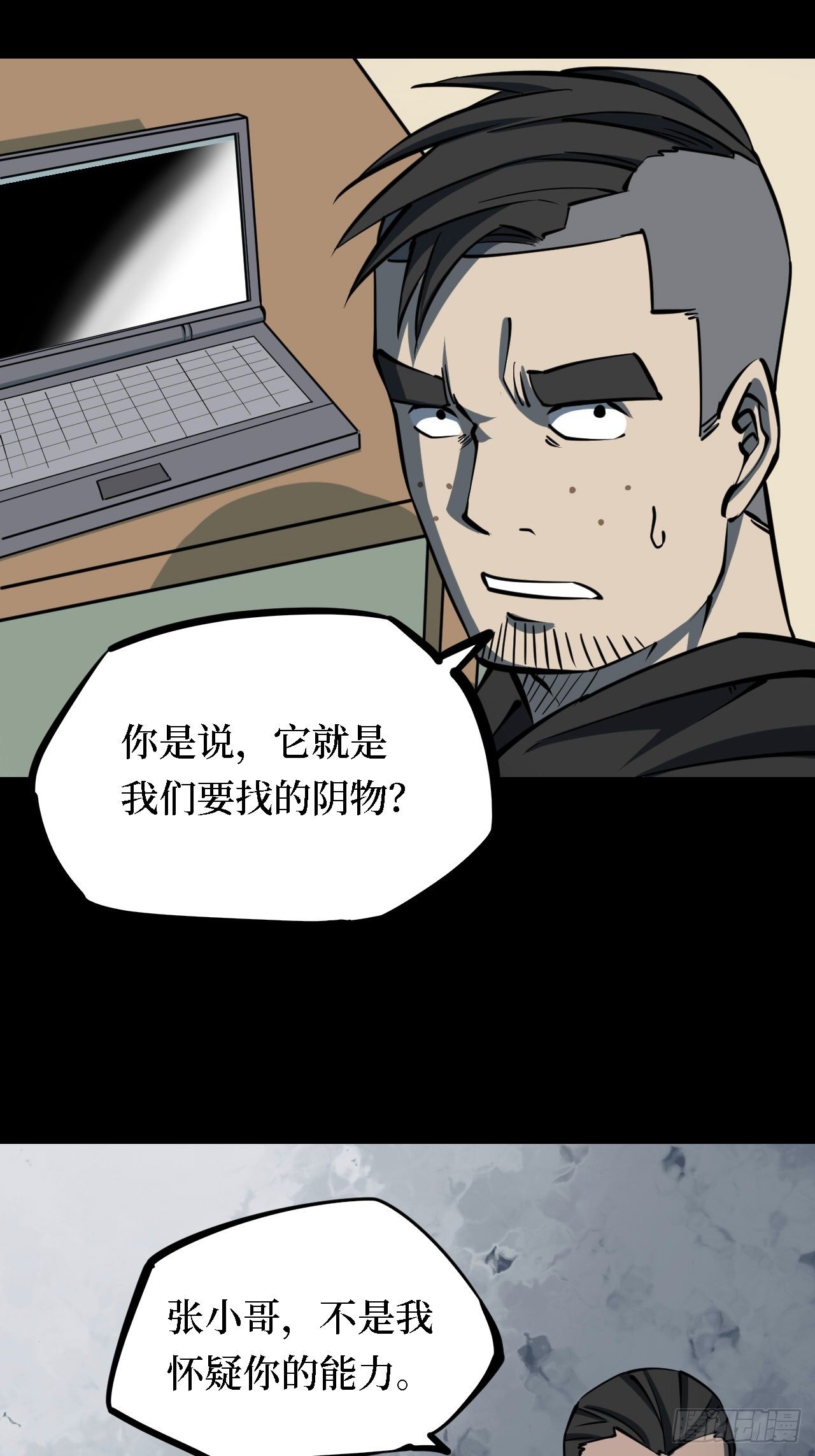第三卷 阎王刑场（5）-第20话