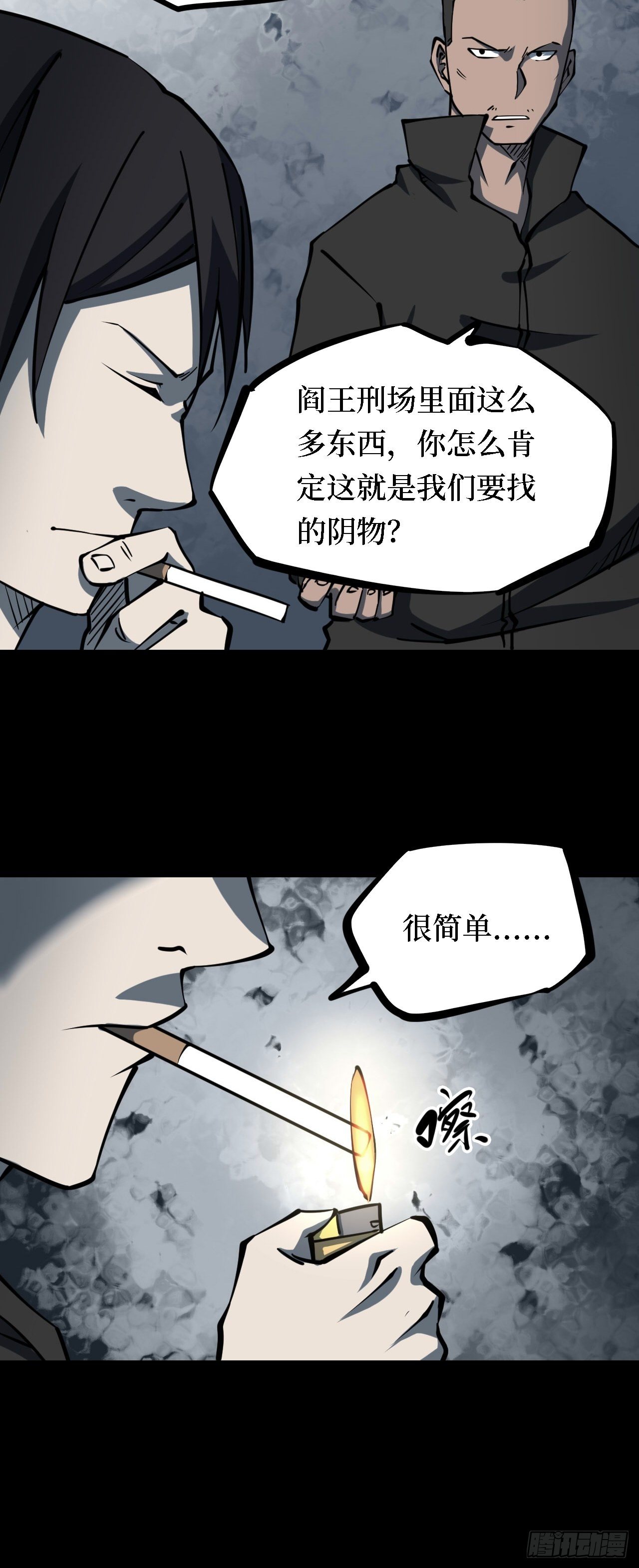 第三卷 阎王刑场（5）-第20话