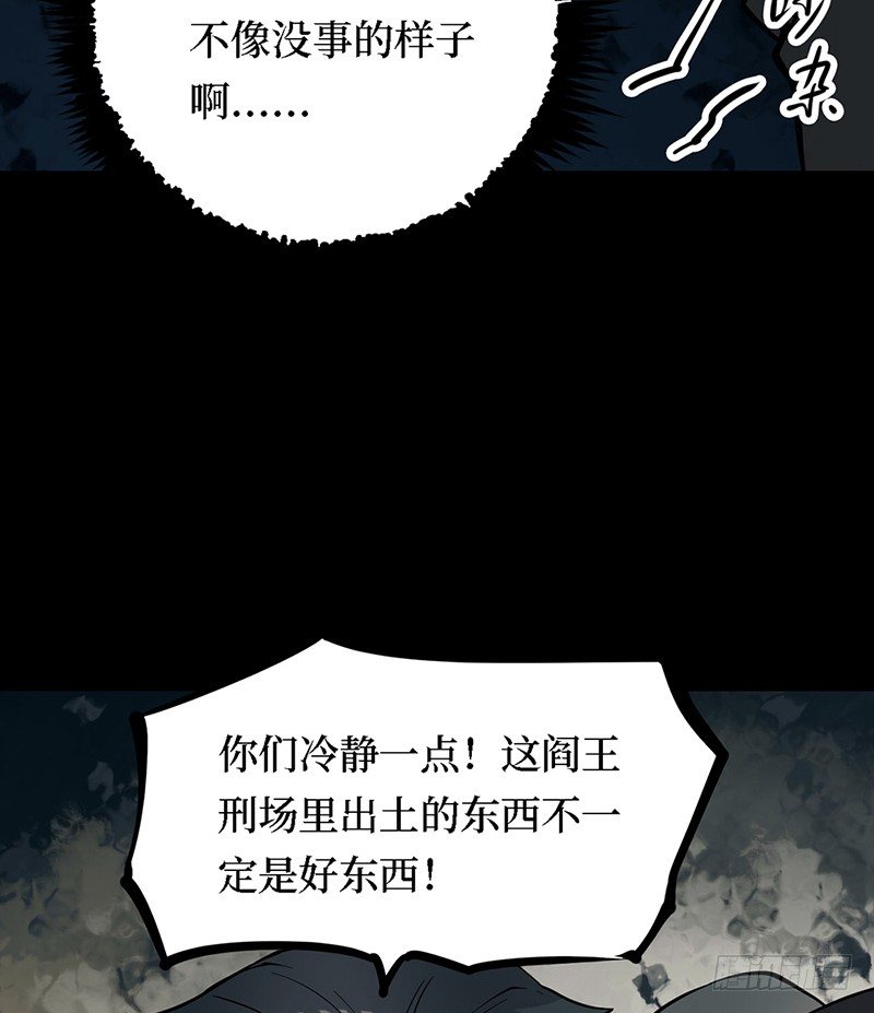 第三卷 阎王刑场（11）(1/2)-第26话