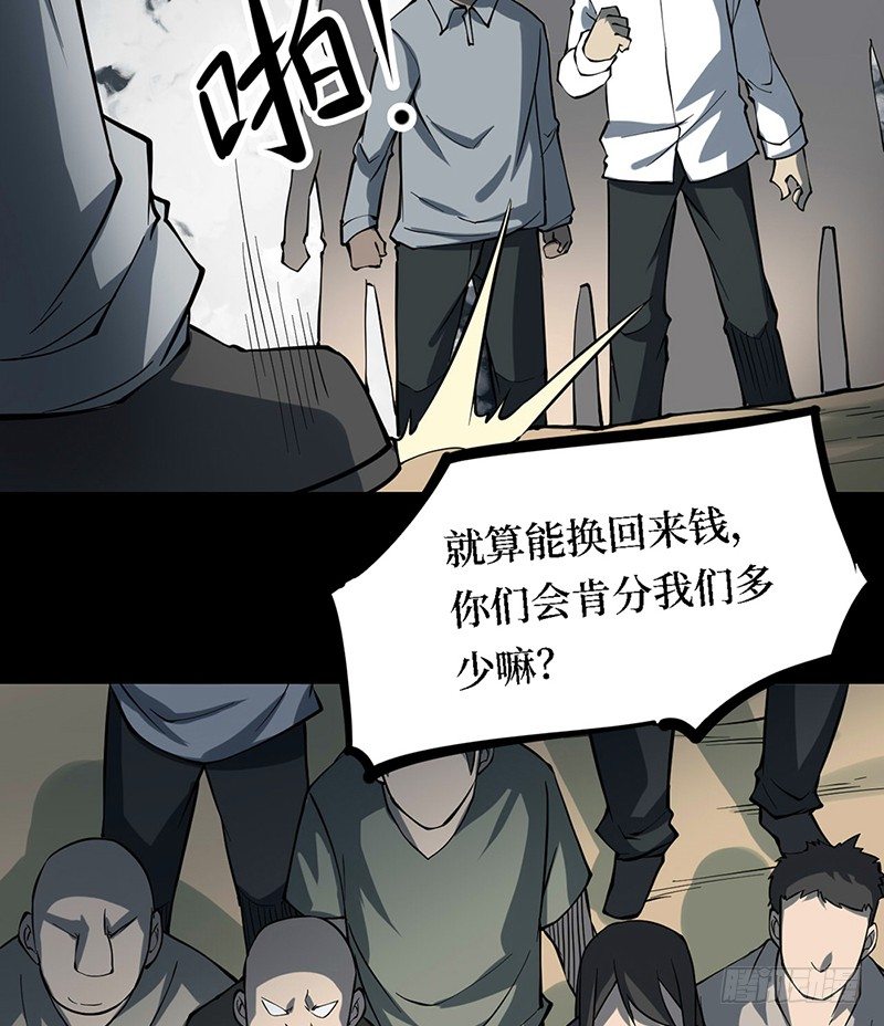 第三卷 阎王刑场（11）(1/2)-第26话