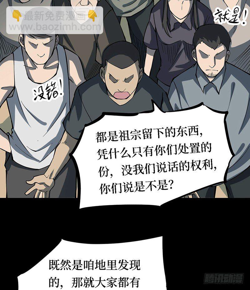 第三卷 阎王刑场（11）(1/2)-第26话