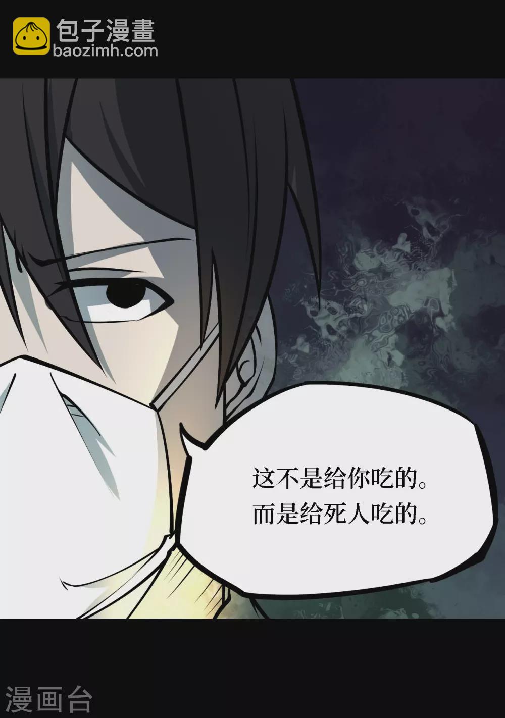 第四卷 人骨项链（2）-第30话