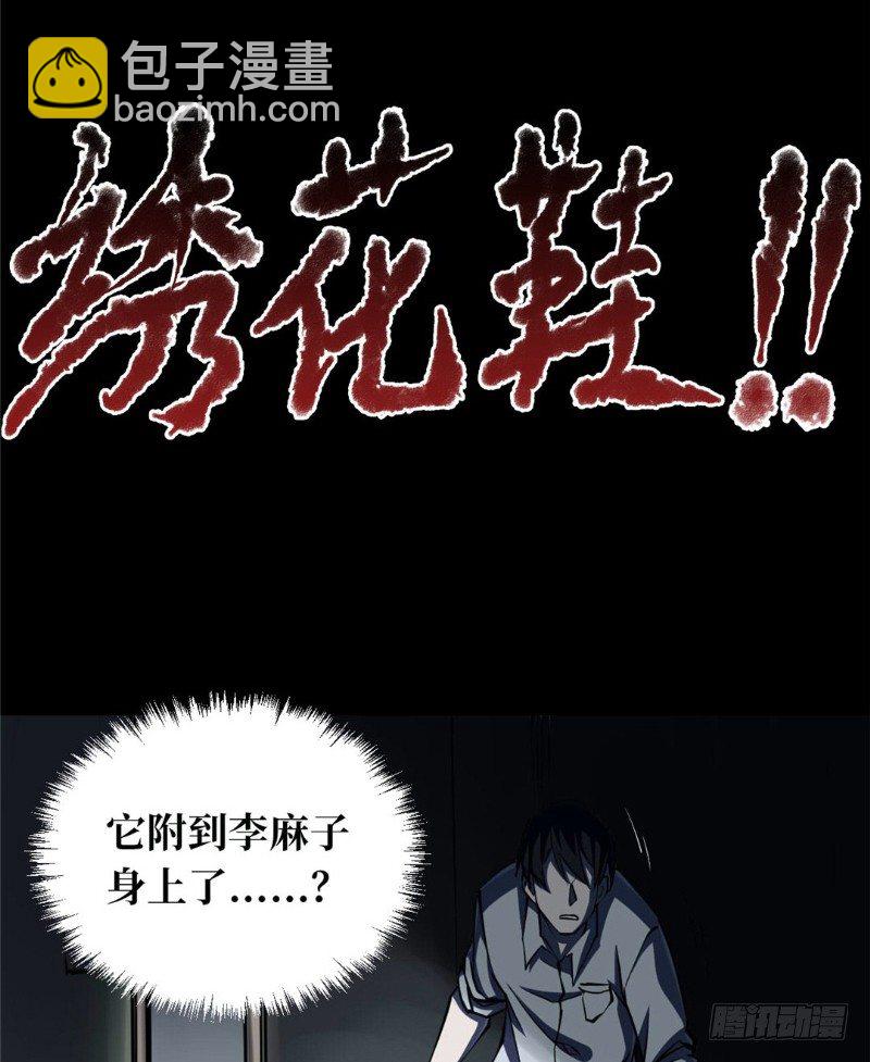 第一卷 绣花鞋（3）(1/2)-第4话