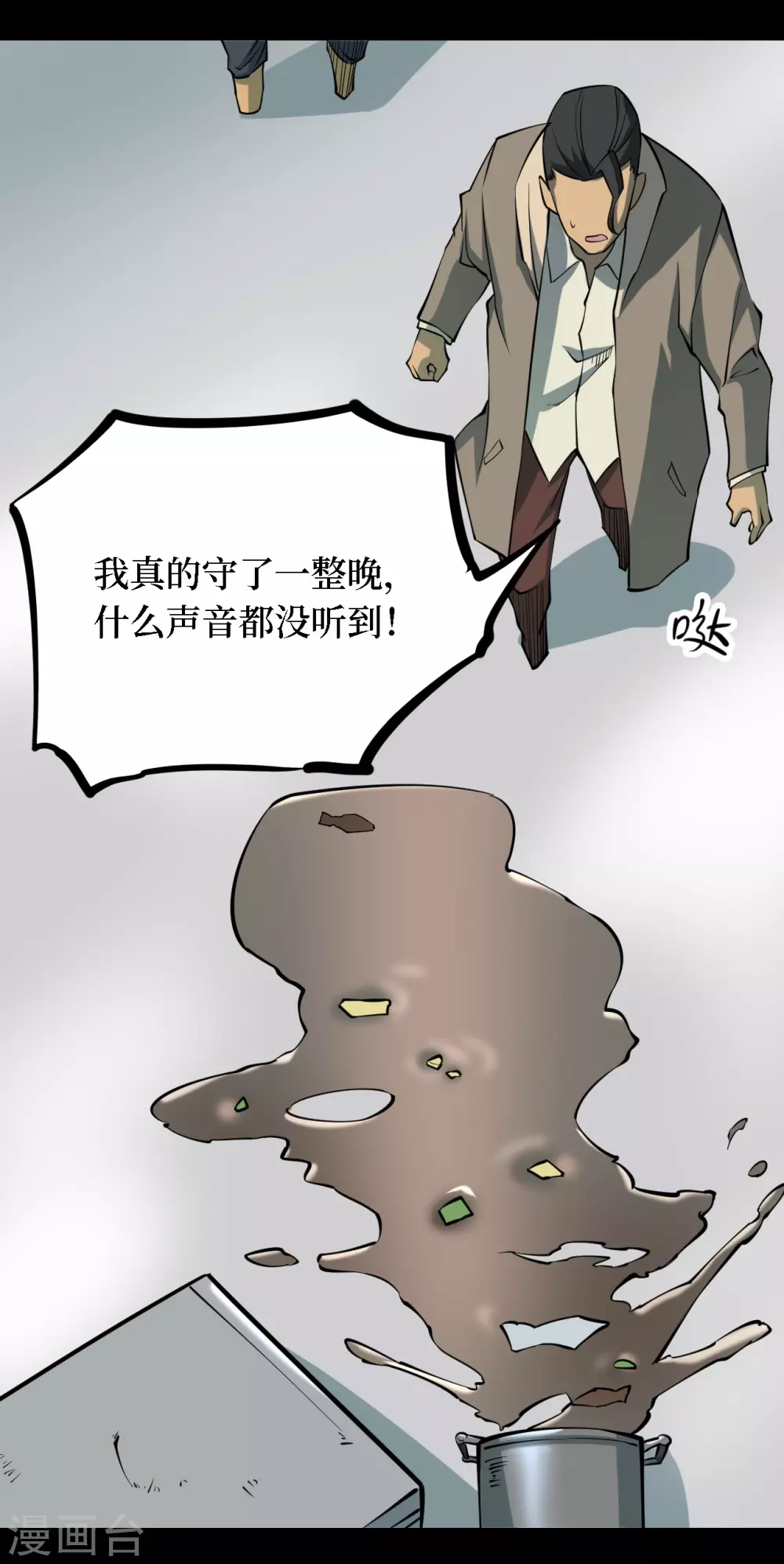 第四卷 人骨项链（4）-第32话